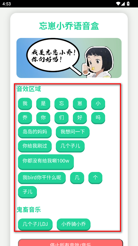 忘崽小乔语音盒