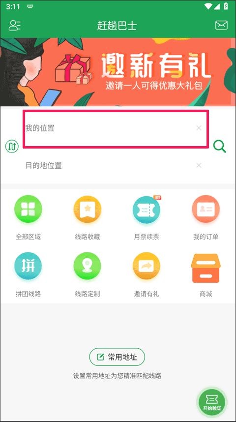 赶趟巴士