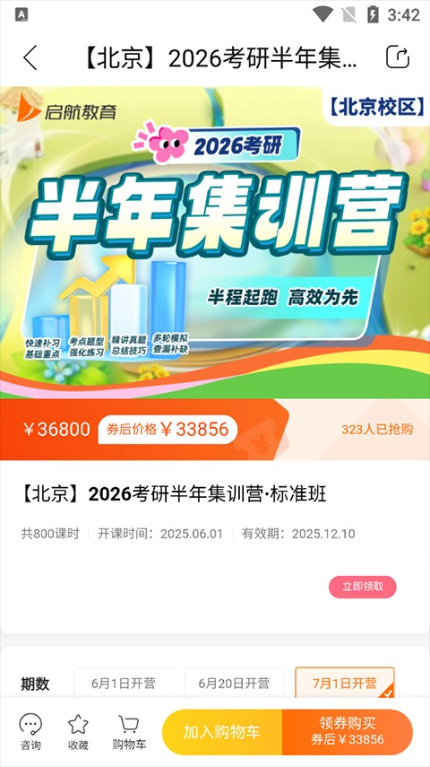启航教育考研培训班