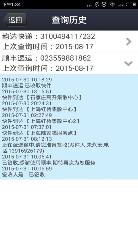 快递到哪儿了