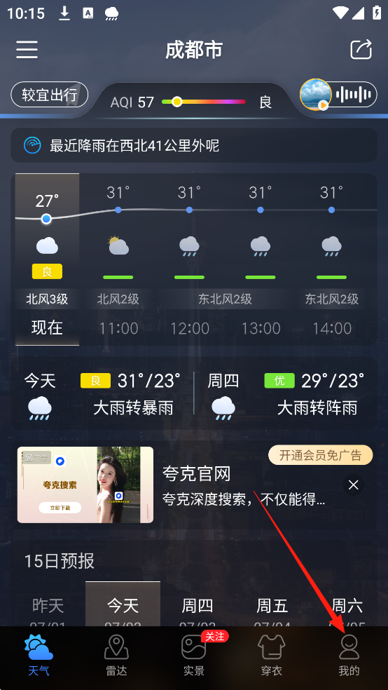 天气通