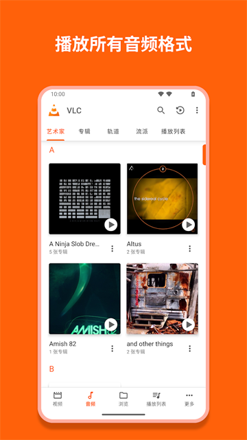 VLC播放器