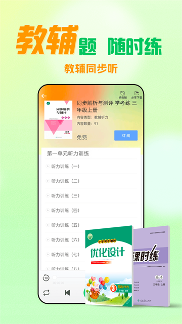 人教口语手机版