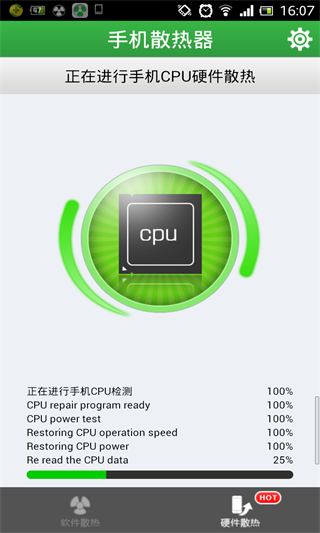 手机散热器软件