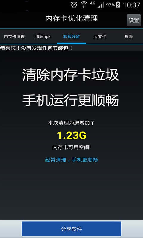 内存卡优化清理