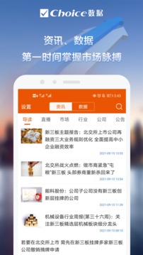 新三板在线