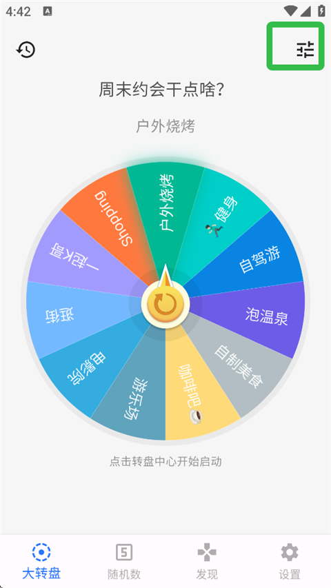 抽签助手