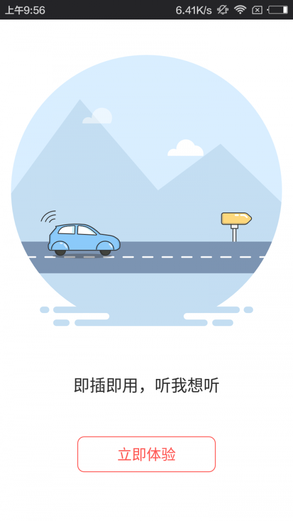 平安悦行