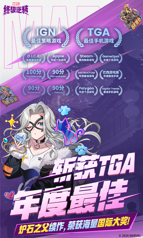 漫威终极逆转国际版