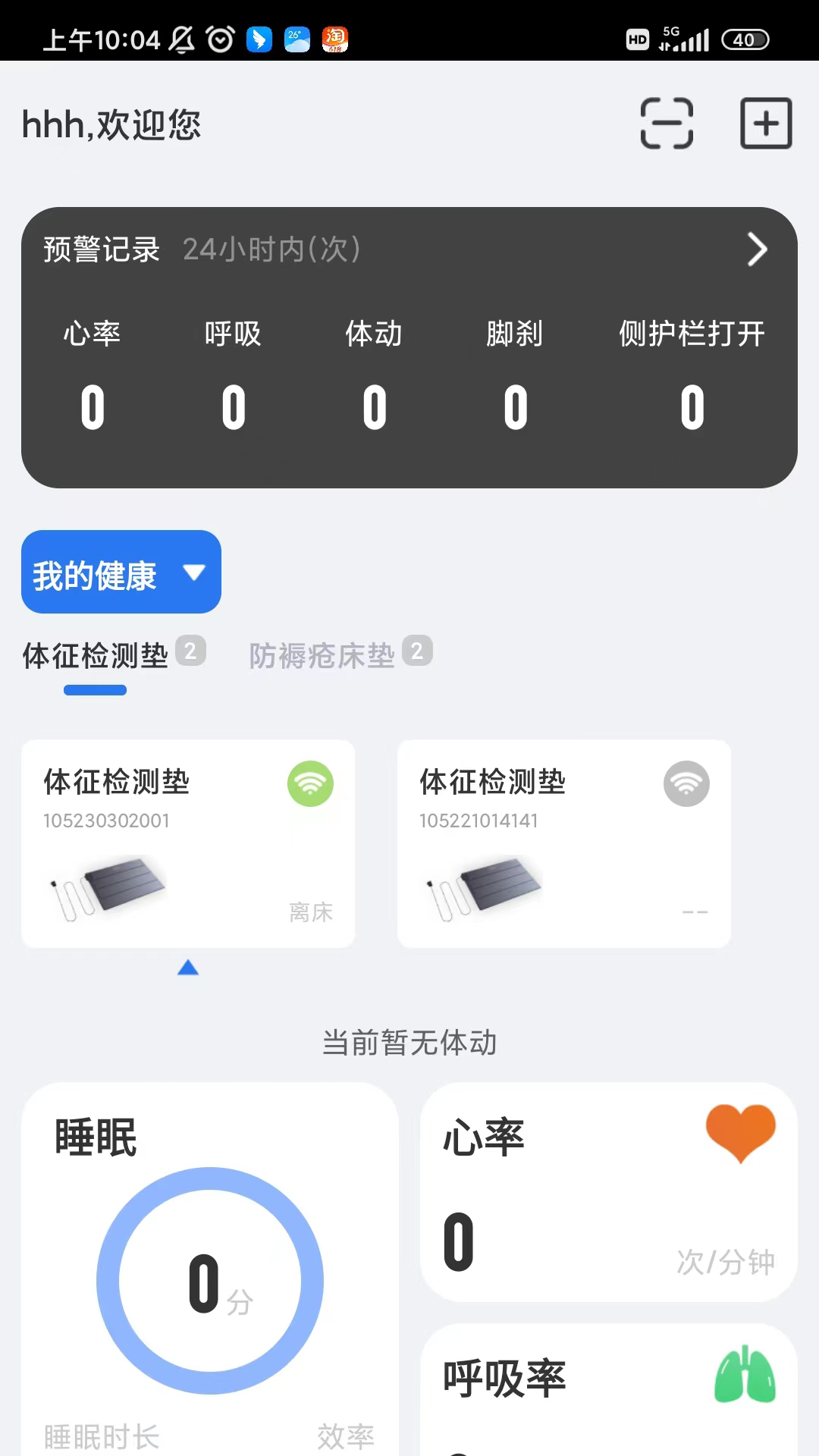bewatec智慧康养移动服务系统