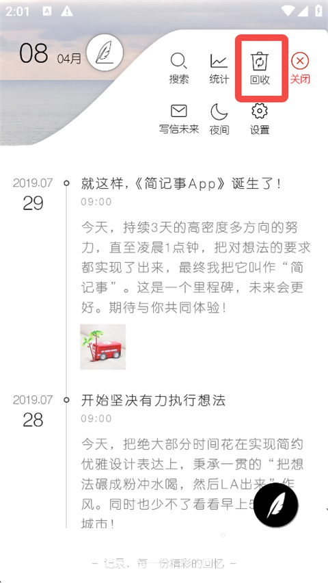 简记事