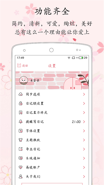 粉萌日记本