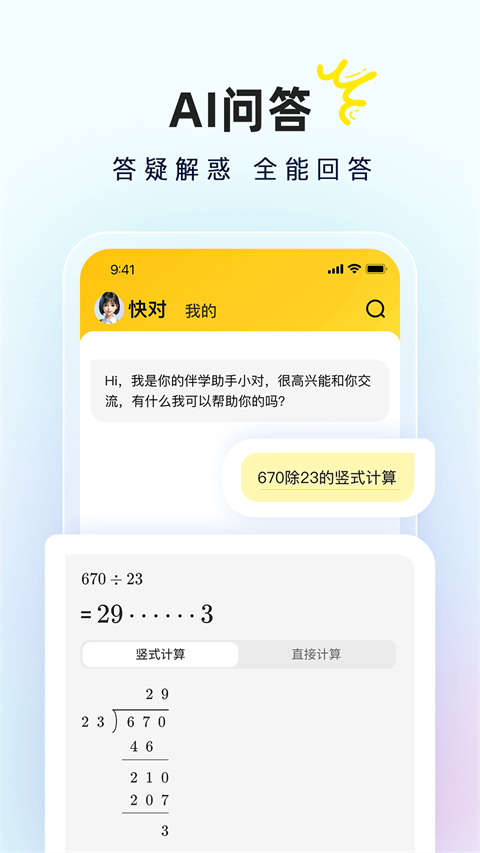 快对app