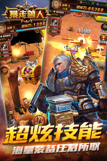 暴走兽人九游版
