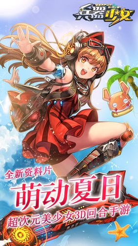 兵器少女九游版