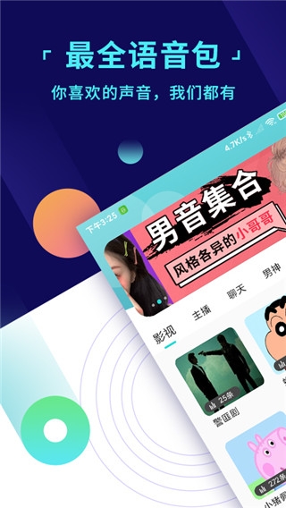 和平游戏变声器