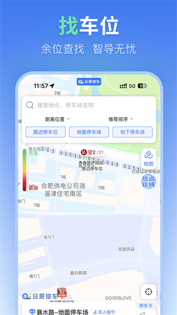 合肥停车