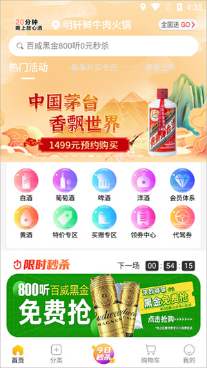 酒便利家庭购APP手机版