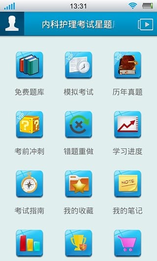 内科护理考试星题库
