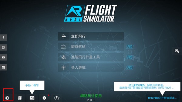 RFS模拟飞行最新版