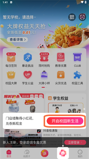 天猫校园app安卓版