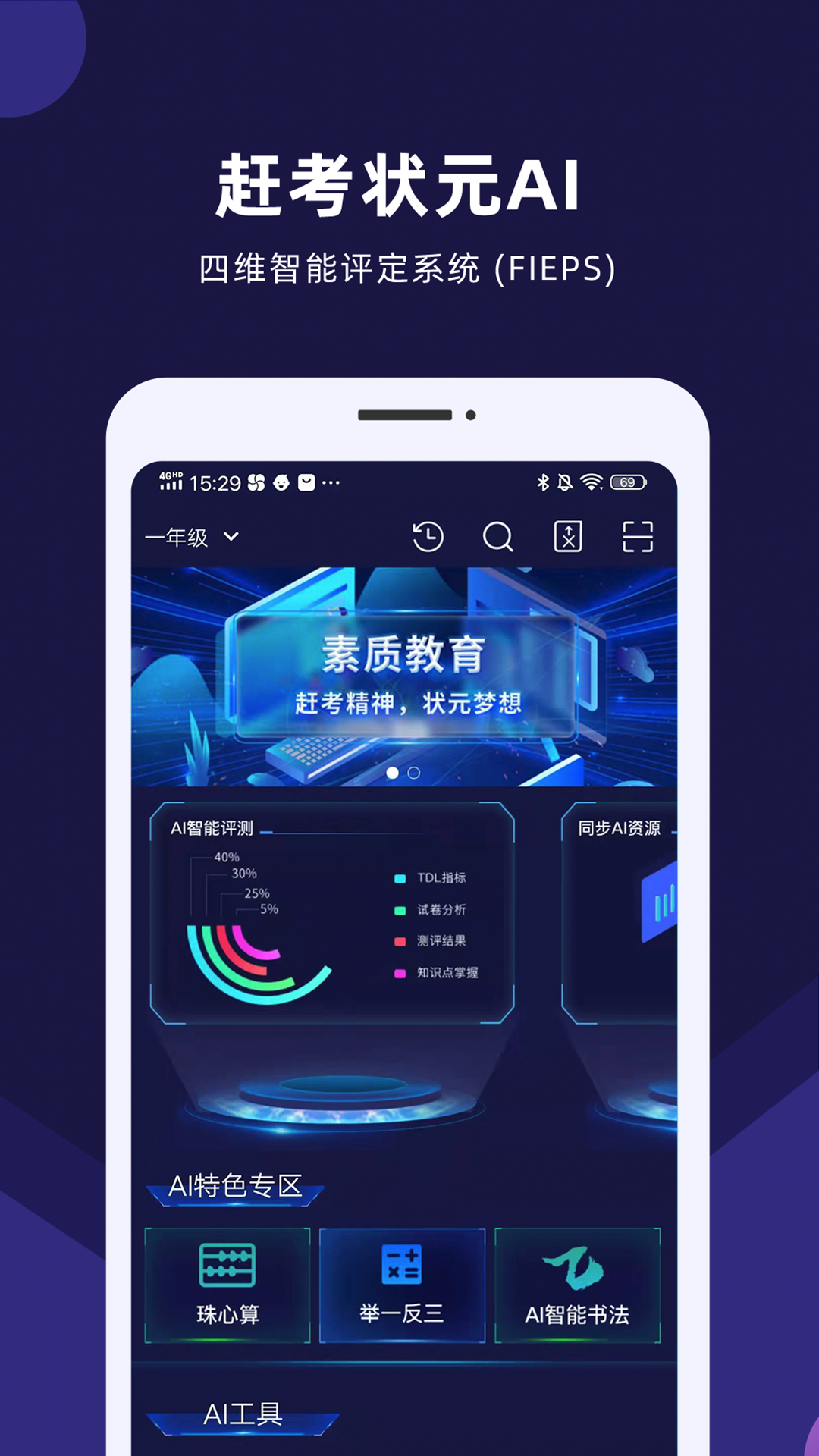 赶考状元ai课堂