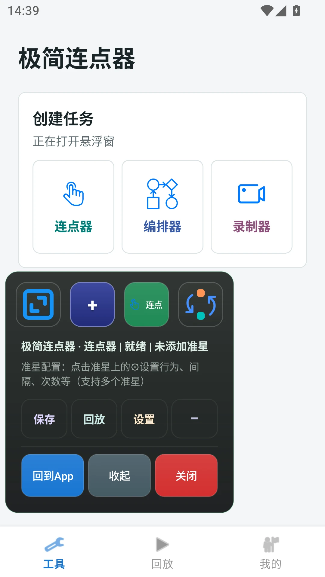 极简连点器