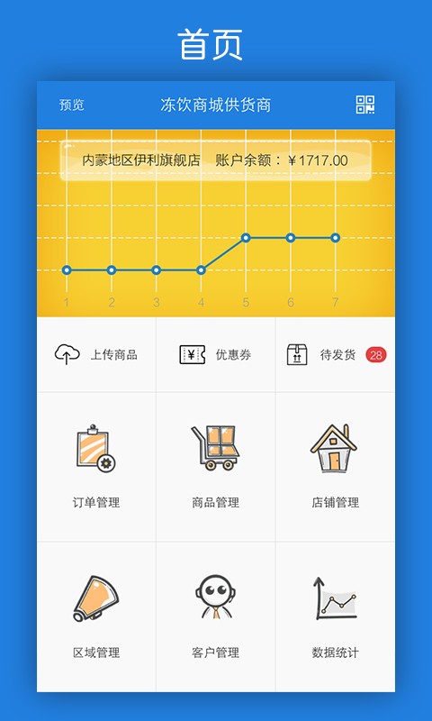 冻饮商城供货商