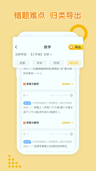 孟想教育