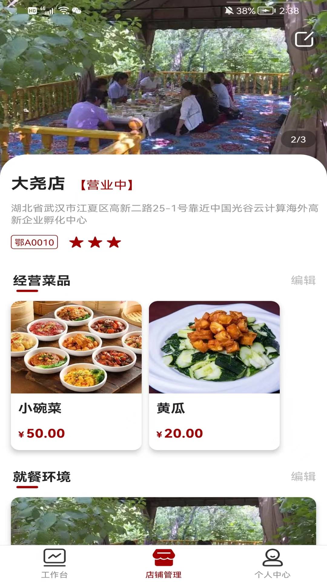 咱家宴