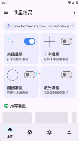 游戏辅助器准星