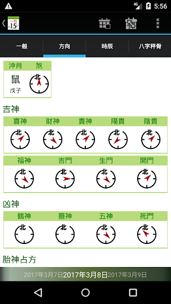 晋硕万年历