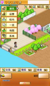名门口袋学院2汉化版
