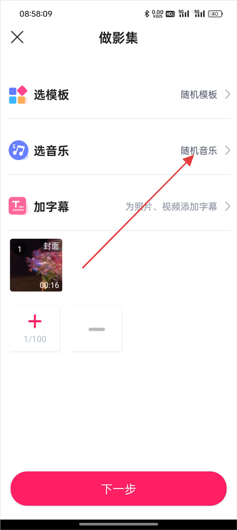 小年糕音乐相册制作app