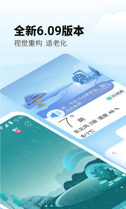 最美天气app