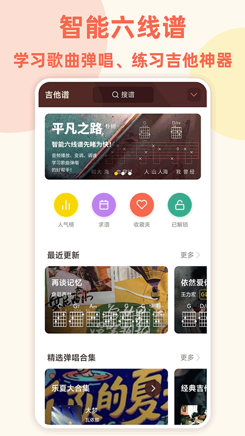 弹唱小吉他