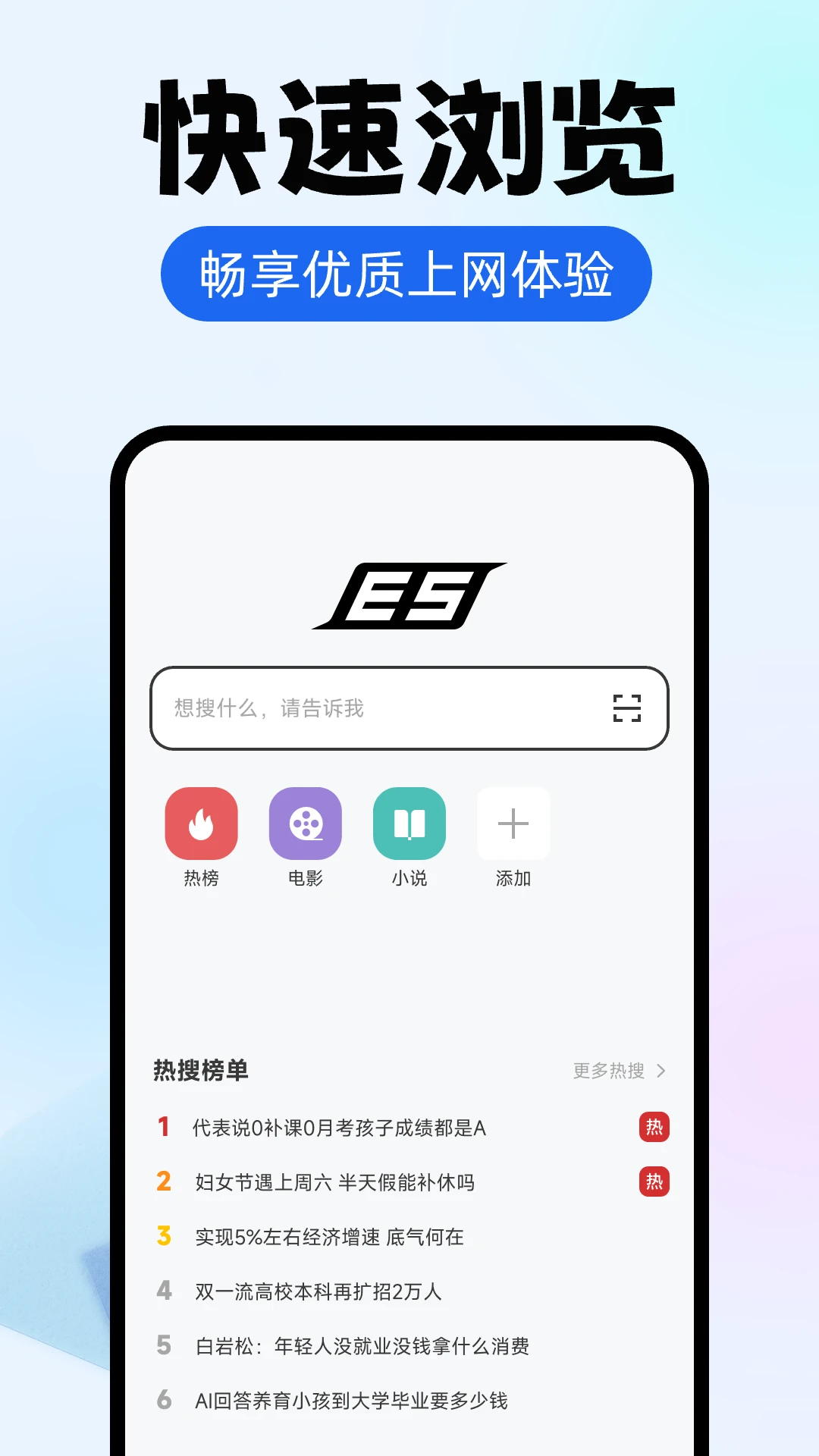 ES浏览器