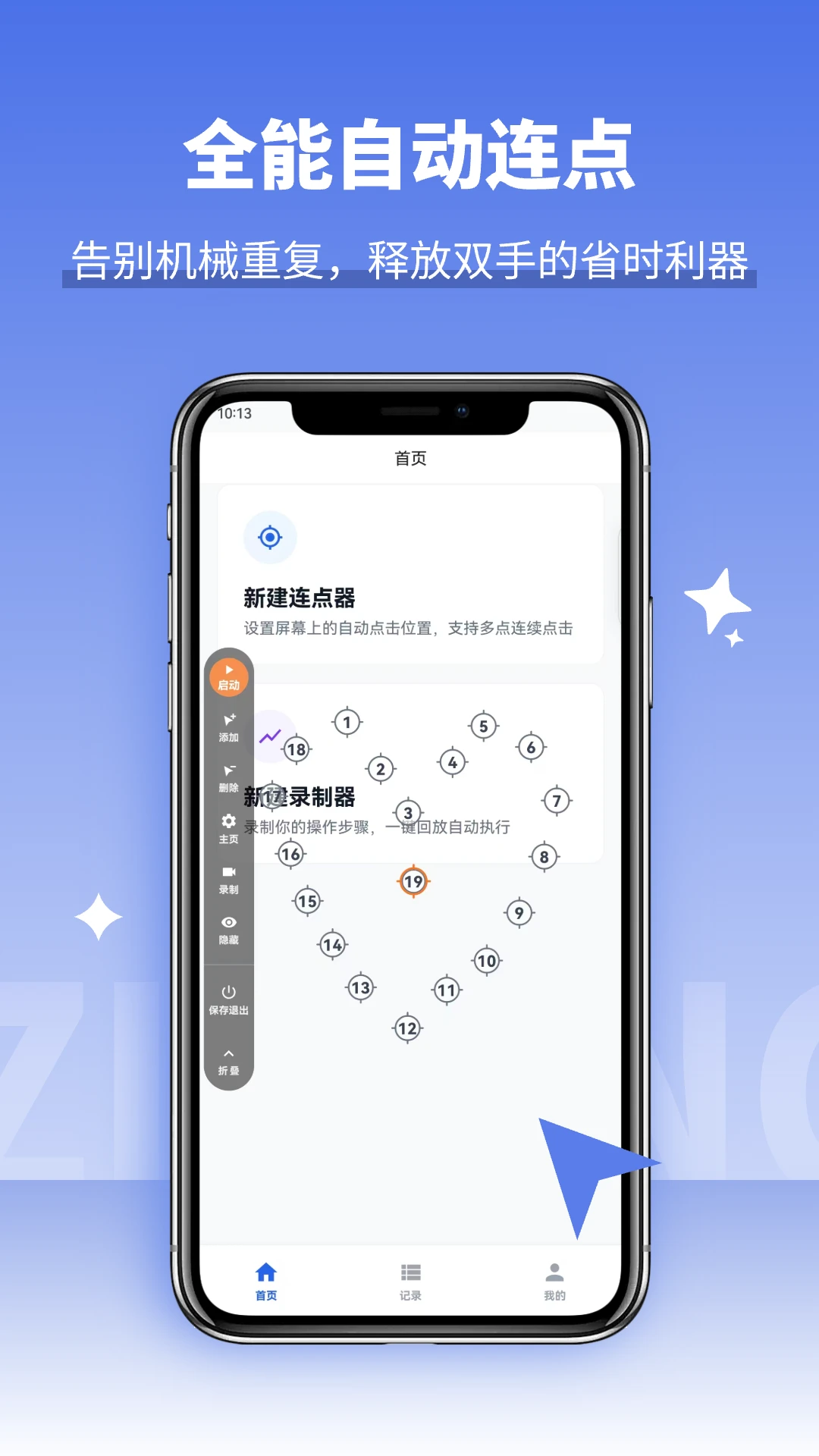 自动多指点击器