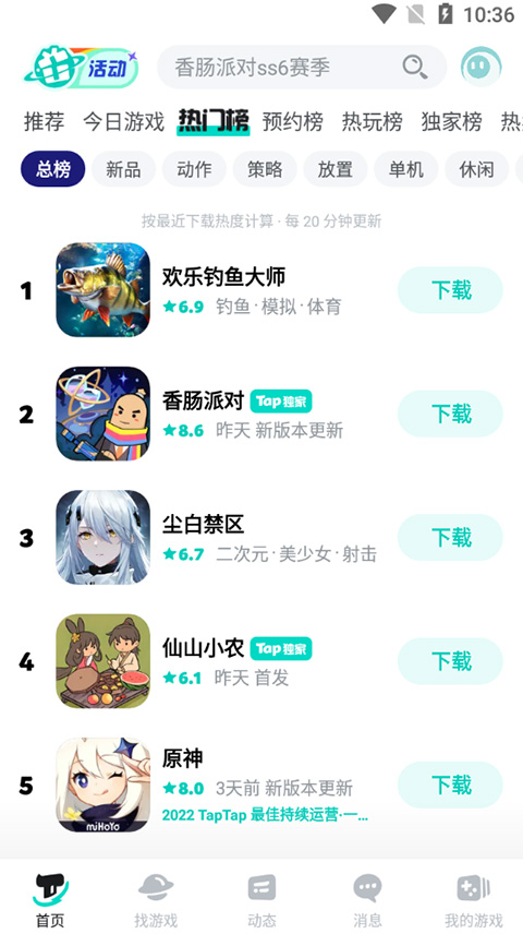 TapTap游戏盒子