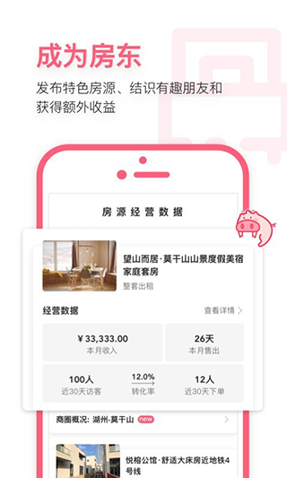 小猪短租app安卓版