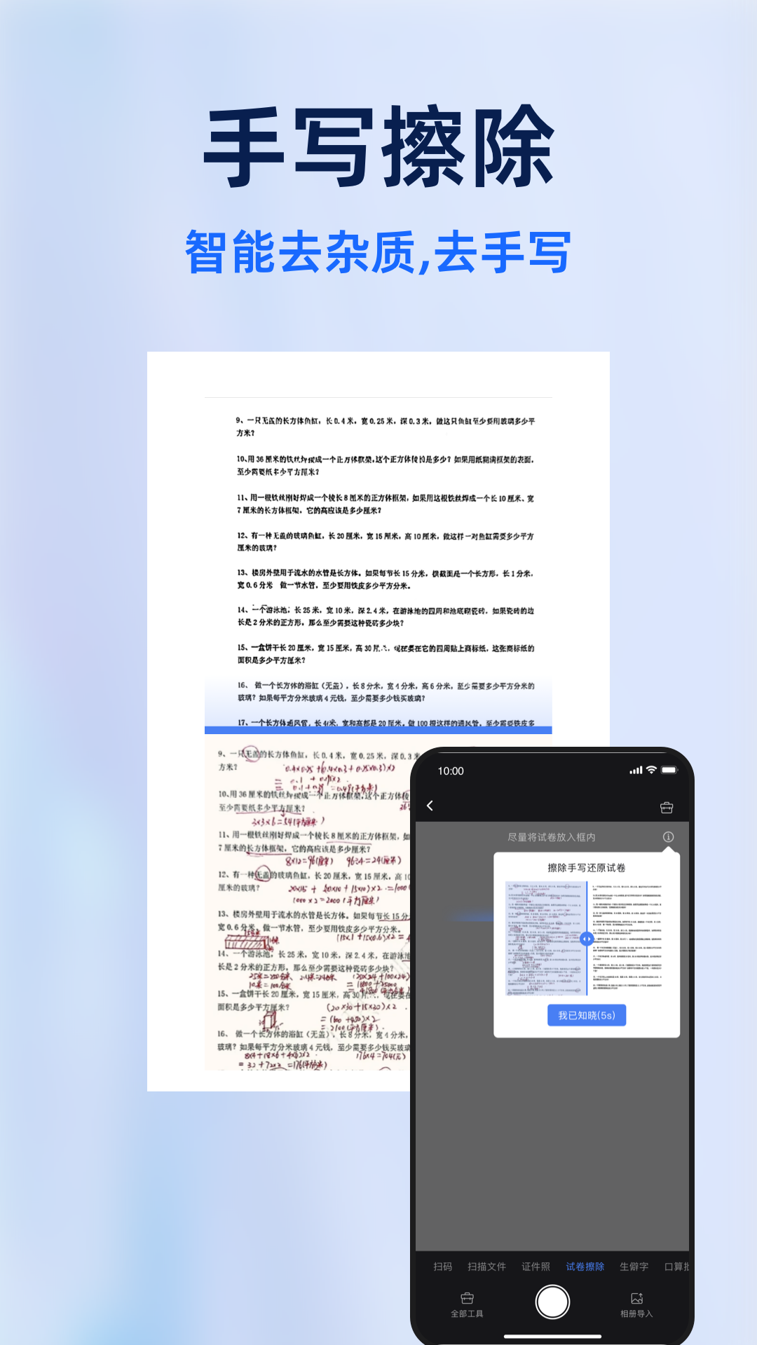 神速扫描宝