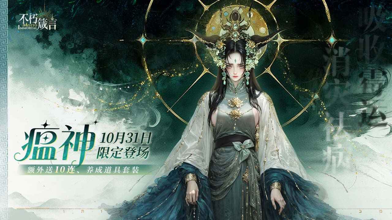 不朽箴言