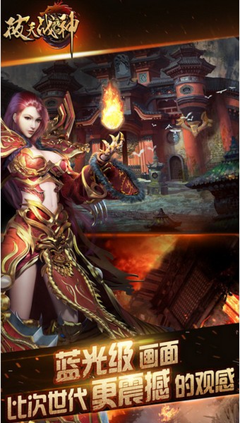 破天战神手游