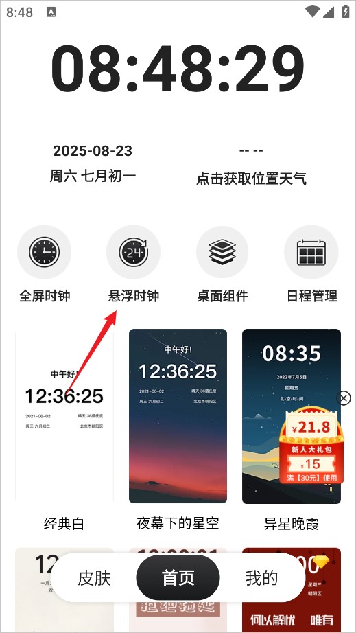 悬浮时钟免费版