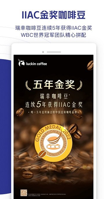 luckincoffee(瑞幸咖啡)app