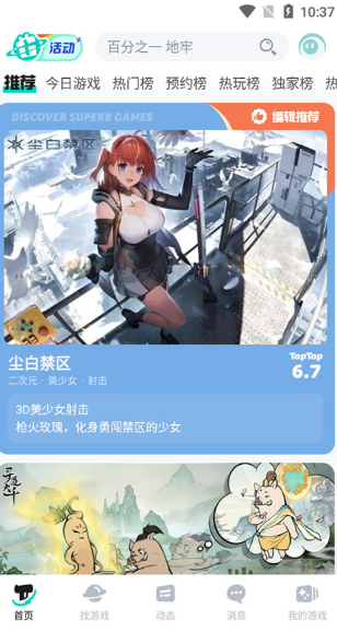 taptapHD版