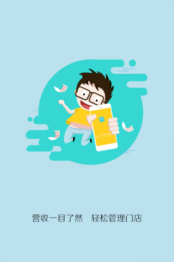 商家惠员