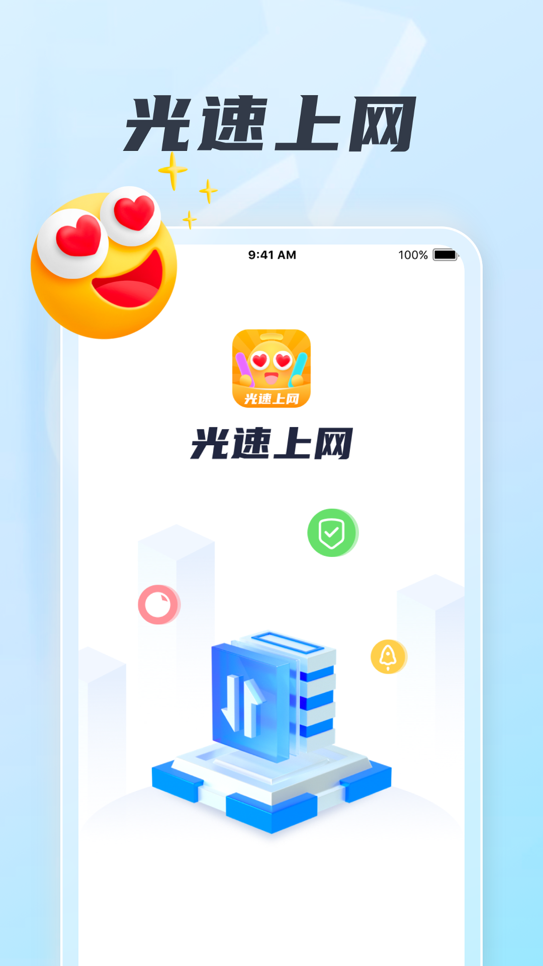 光速上网