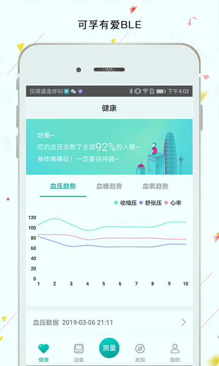 可孚有爱BLE