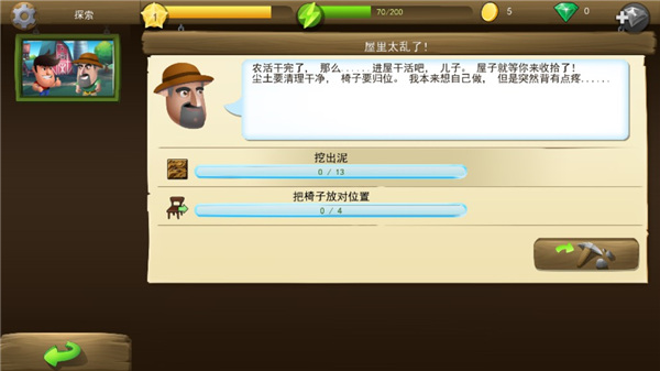 戴吉的冒险中文版